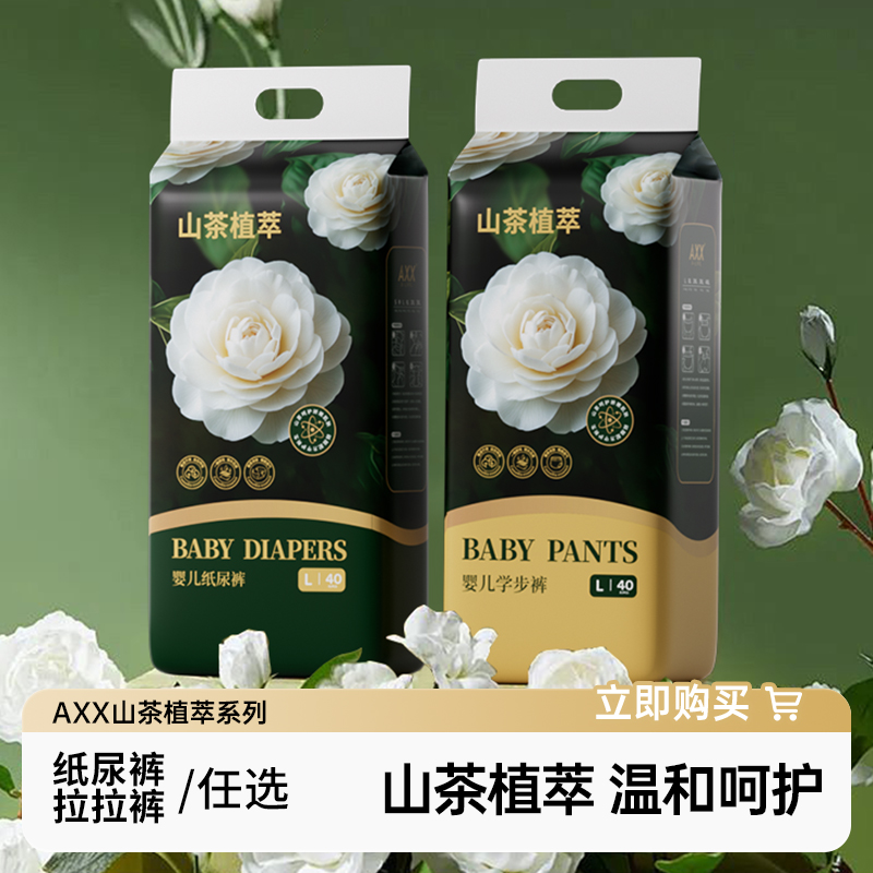 【山茶植萃】新品尿不湿无感腰围超薄透气纸尿裤拉拉裤男女宝宝39