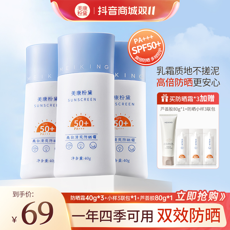 美康粉黛防护防晒霜美白防晒隔离清透防氧化推荐学生四季可用