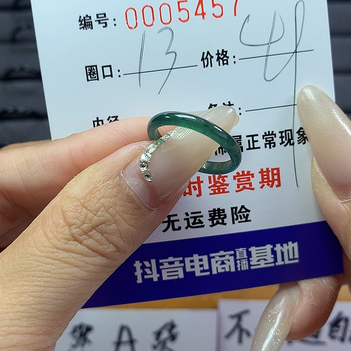 翡翠戒圈未镶嵌乌****纱    5457
