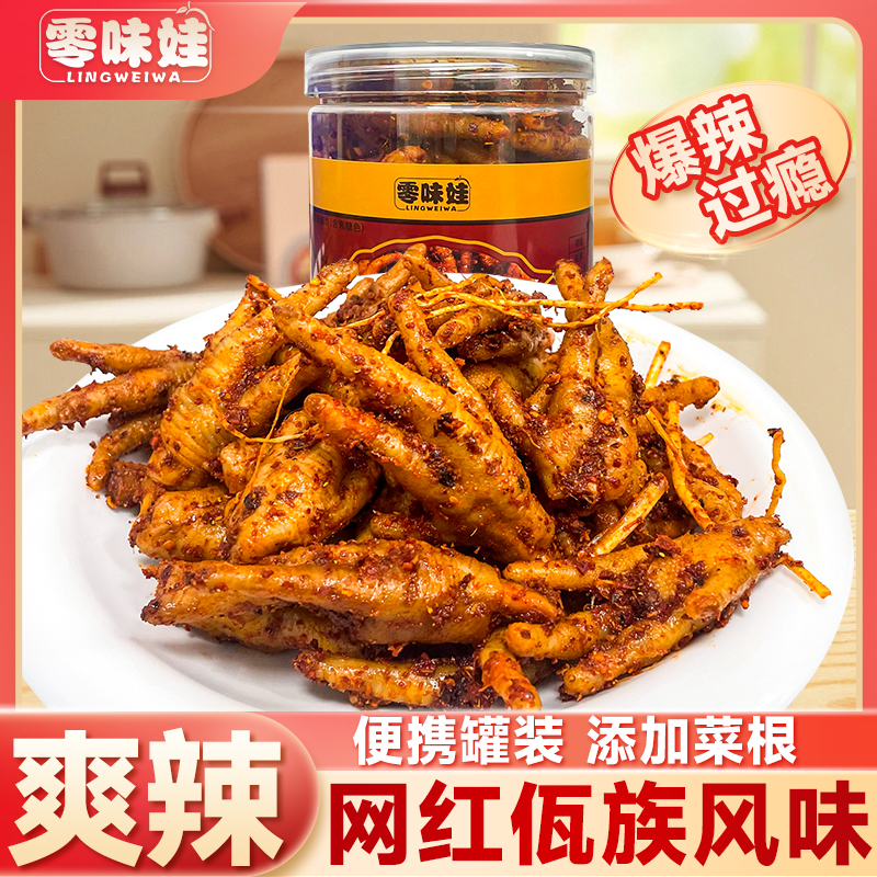 【佤味鸡爪】云南风味佤味鸡爪菜根网红小零食麻辣鸡脚凤爪苤菜根