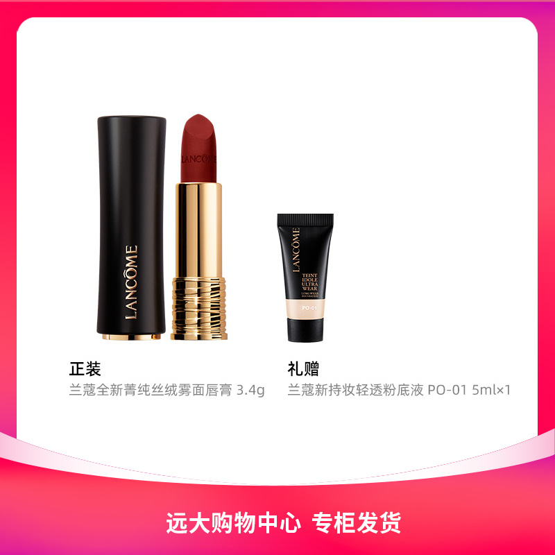 【南岗远大】兰蔻全新菁纯丝绒雾面唇膏