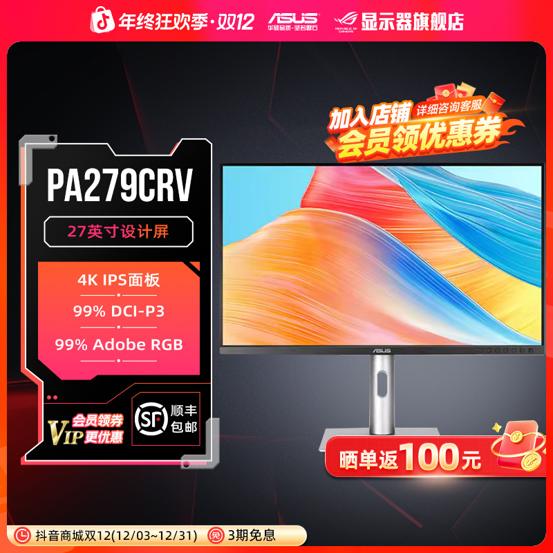 华硕ProArt PA279CRV 27英寸4K HDR400办公画图设计师专用显示器