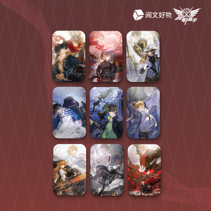 【阅文好物】全职高手 镜我双生系列双闪徽章/透卡/明信片盲盒