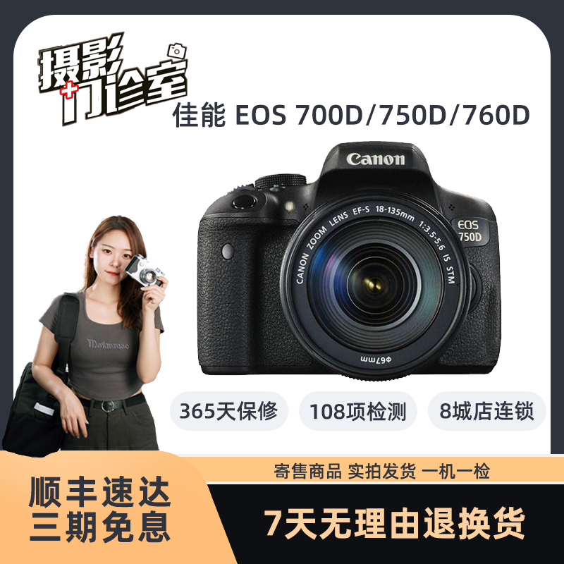 99新 Canon/佳能 700D 750D 760D 单反数码照相机高清旅游入门级