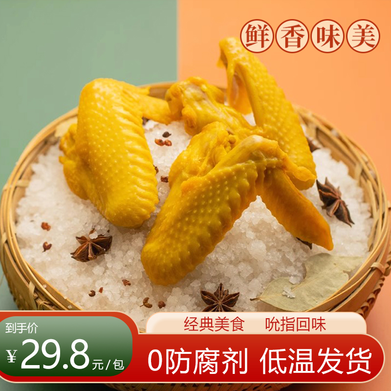 广式盐焗鸡翅特产卤味鸡翅尖网红办公室休闲独立包装零食熟食即食