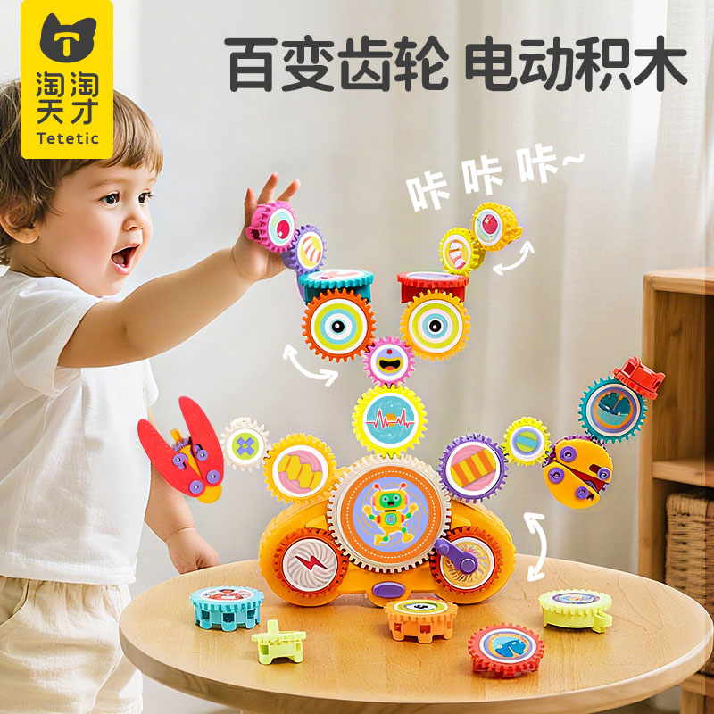 百变电动齿轮积木拼搭拼装儿童益智玩具2-3-6岁男女孩生日礼物