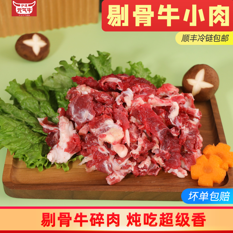 牛小肉5斤鲜清真便宜剔骨肥瘦相间牛碎肉牛肉新鲜鲜嫩生鲜现杀