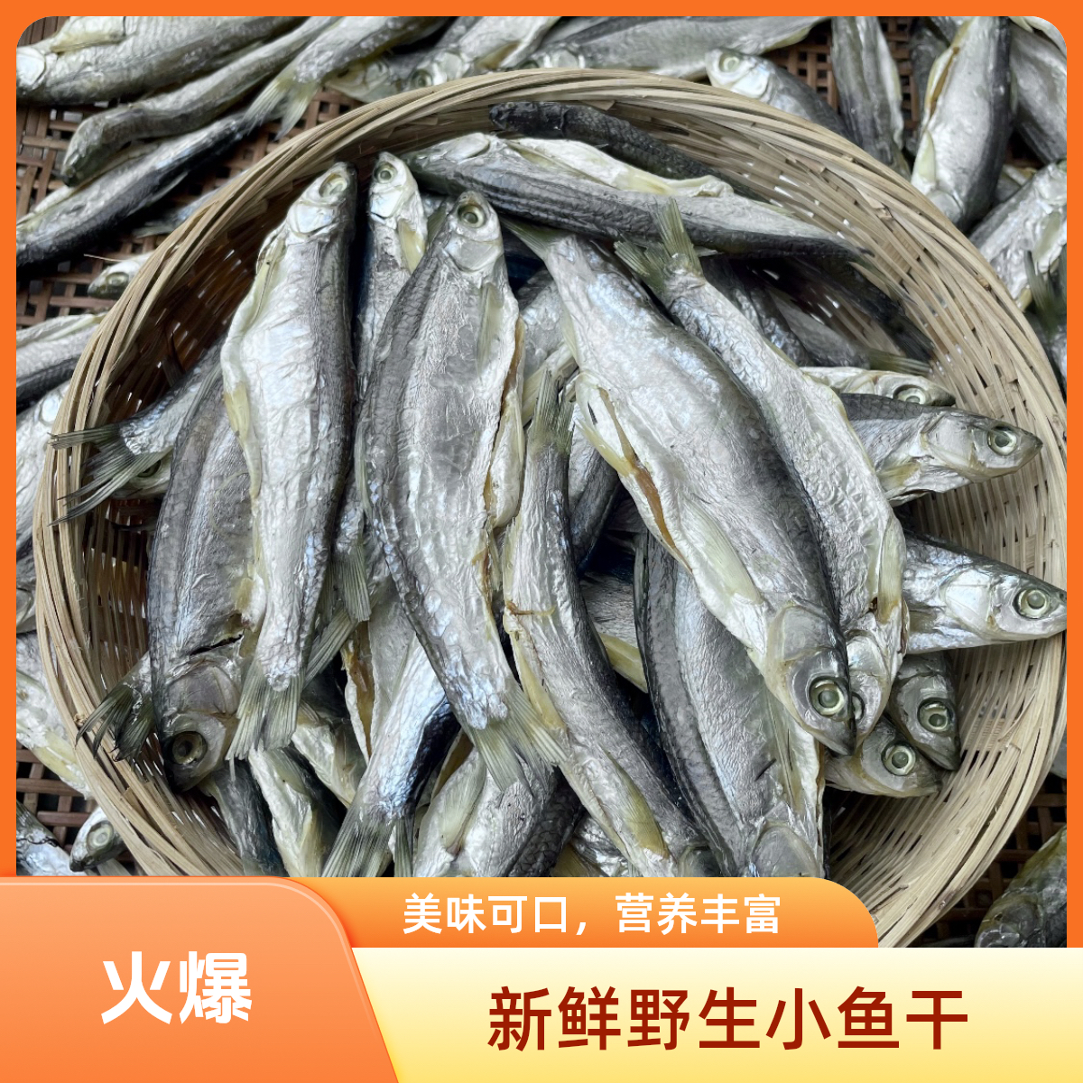 湖北恩施特产野生刁子鱼干货鱼淡水河鱼 河虾 白条鱼晒干不苦