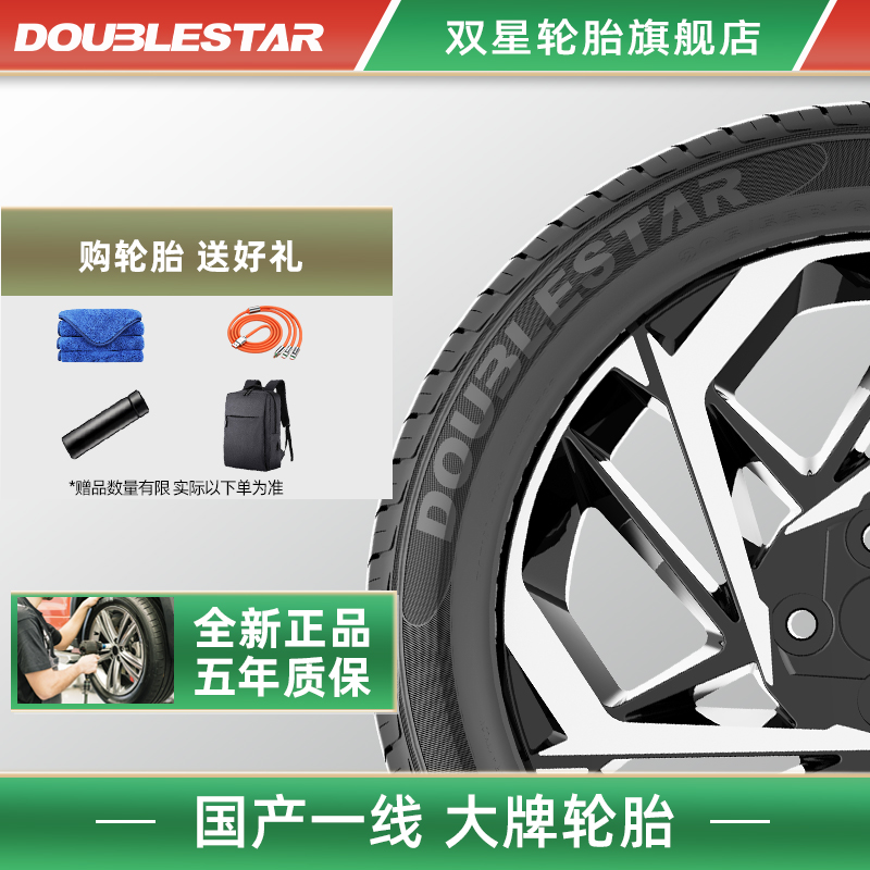 【热卖】双星冬季/雪地轮胎 17 18 19英寸 全新正品 无忧质保