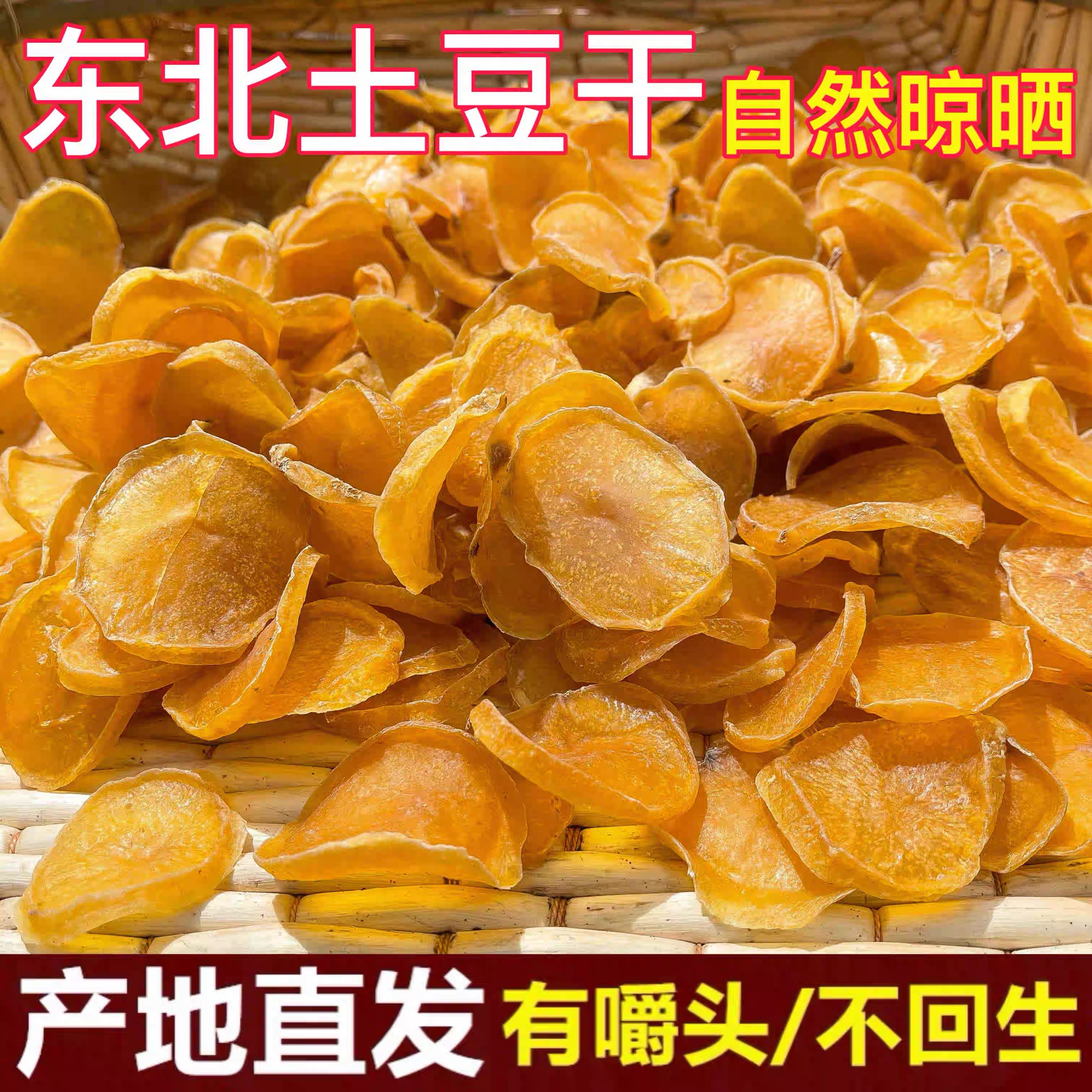 东北特产土豆干农家天然晾晒2025年新货东北铁锅炖配菜