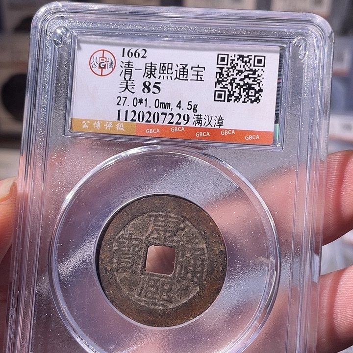 铜EB封装评级盒子币一个7229