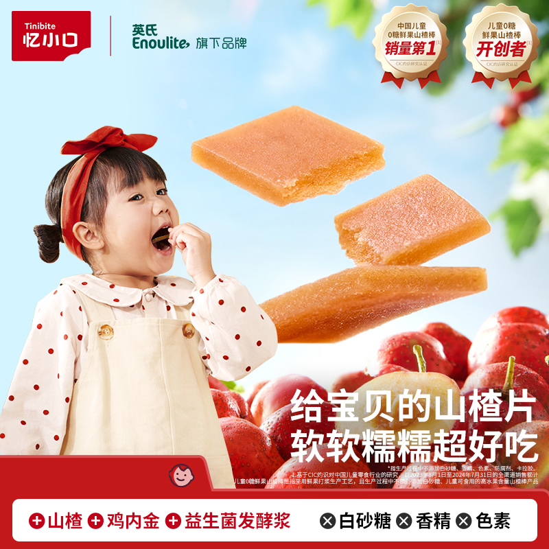 【0白砂糖】忆小口山楂片益生菌发酵浆鲜果打浆酸甜山楂片BD