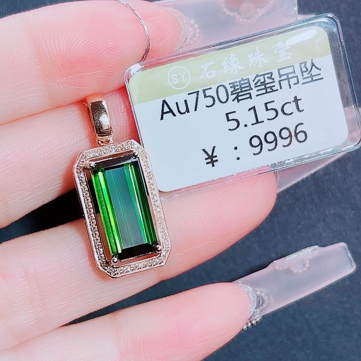 18K金镶嵌吊坠(不含链)碧玺