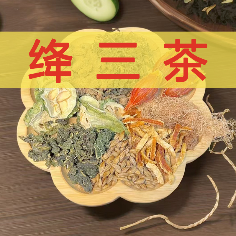 蒲公英苦瓜桑叶陈皮玉米须大麦栀子茶颜花果草本组合茶养生