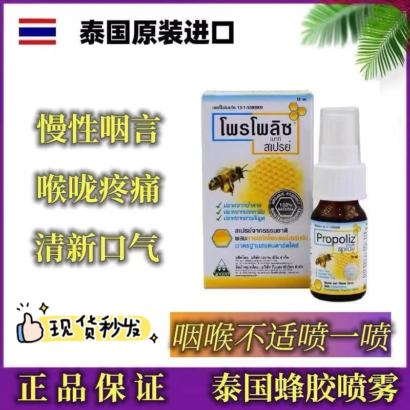 泰国进口蜂胶喷雾巴西绿蜂胶口腔咽喉咙喷剂