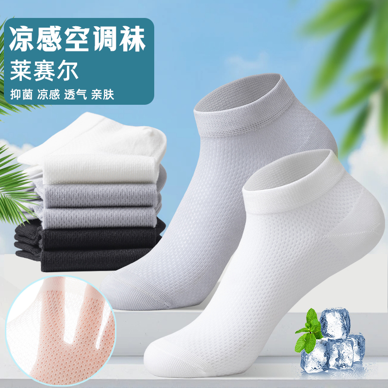 皆适健莱赛尔凉感袜子女防蚊抗菌空调袜夏季薄款网眼透气短筒女袜