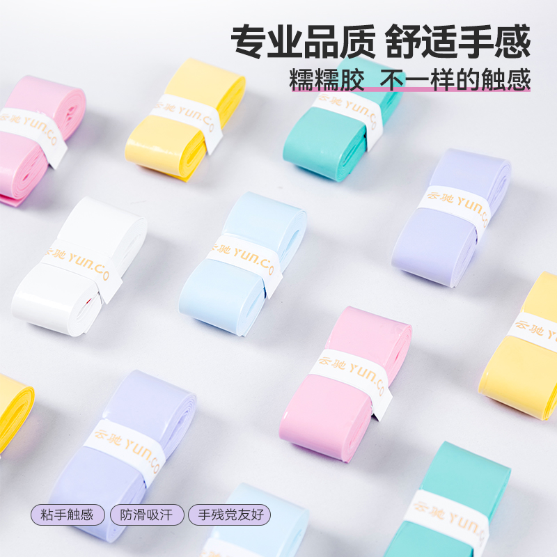 【糯糯5条装】吸汗柔软舒适粘性手胶pro缠绕带手胶糯糯胶高颜值