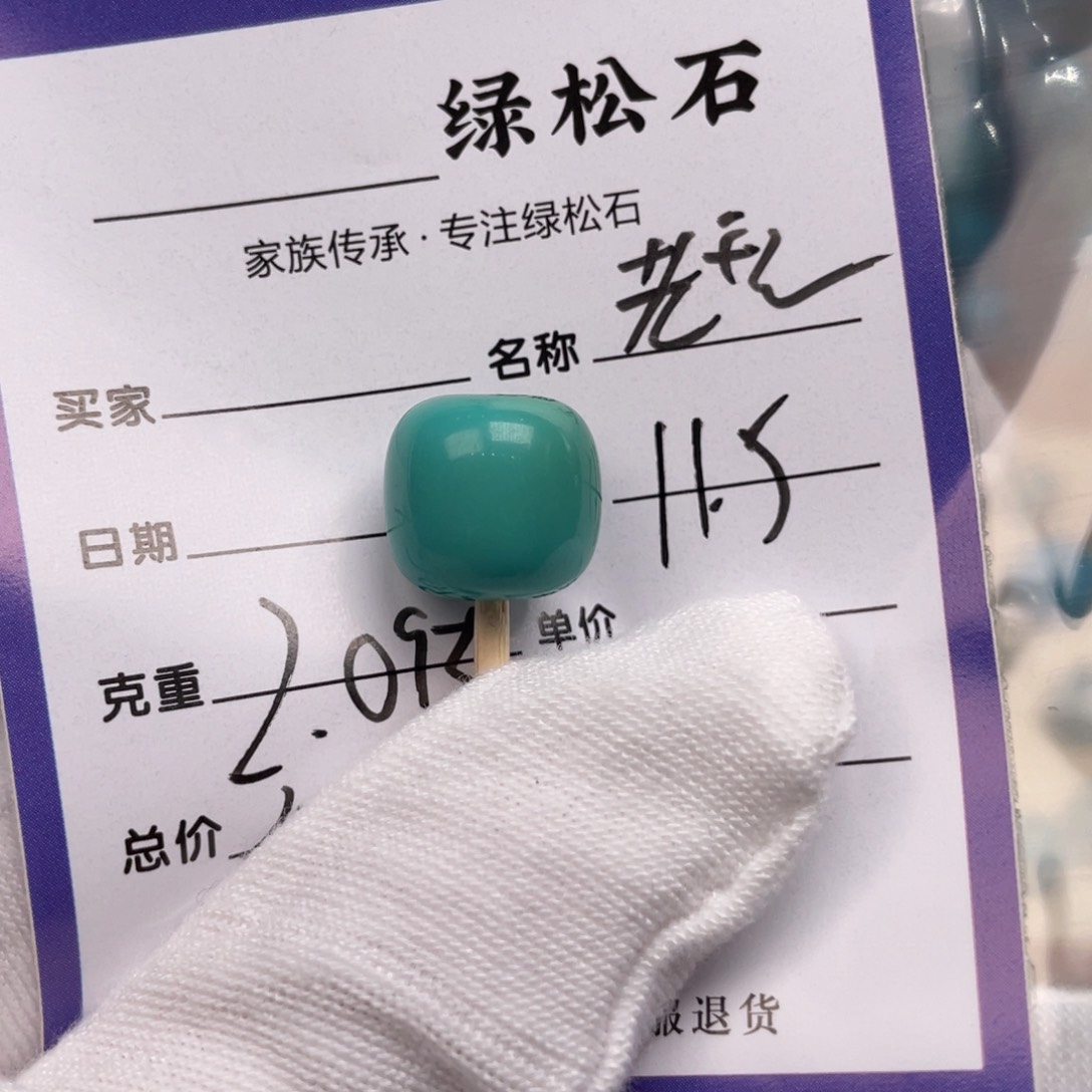 绿松石配饰未镶嵌