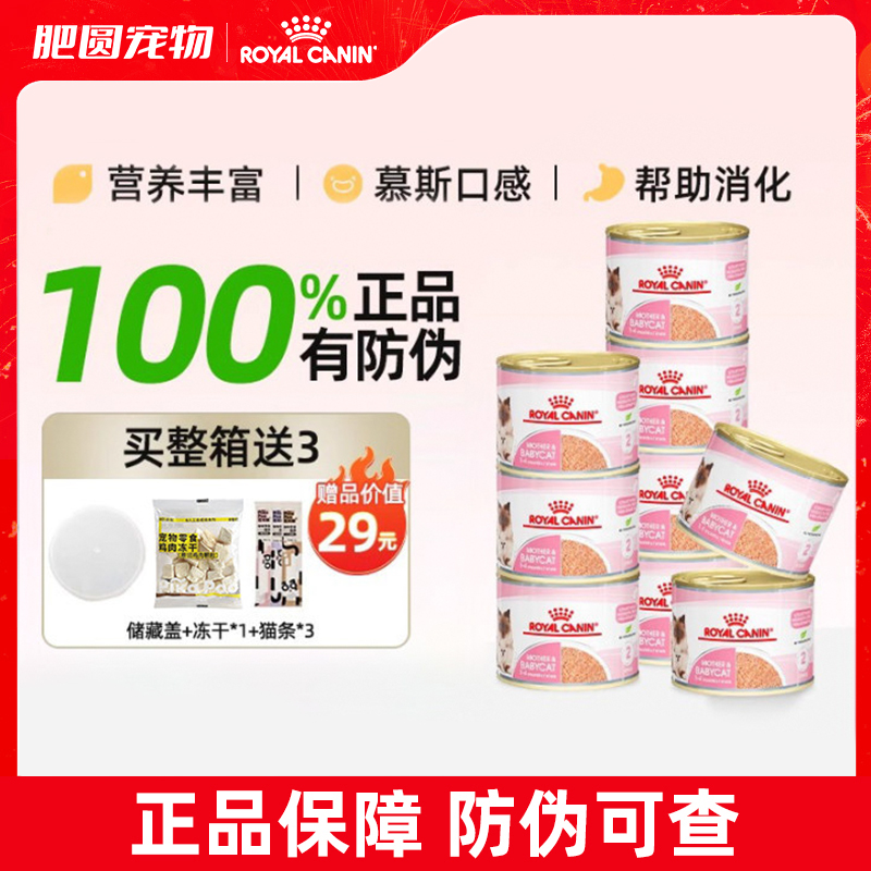 皇家猫粮进口猫罐头离乳幼猫慕斯奶糕罐头195g营养主食级幼猫粮