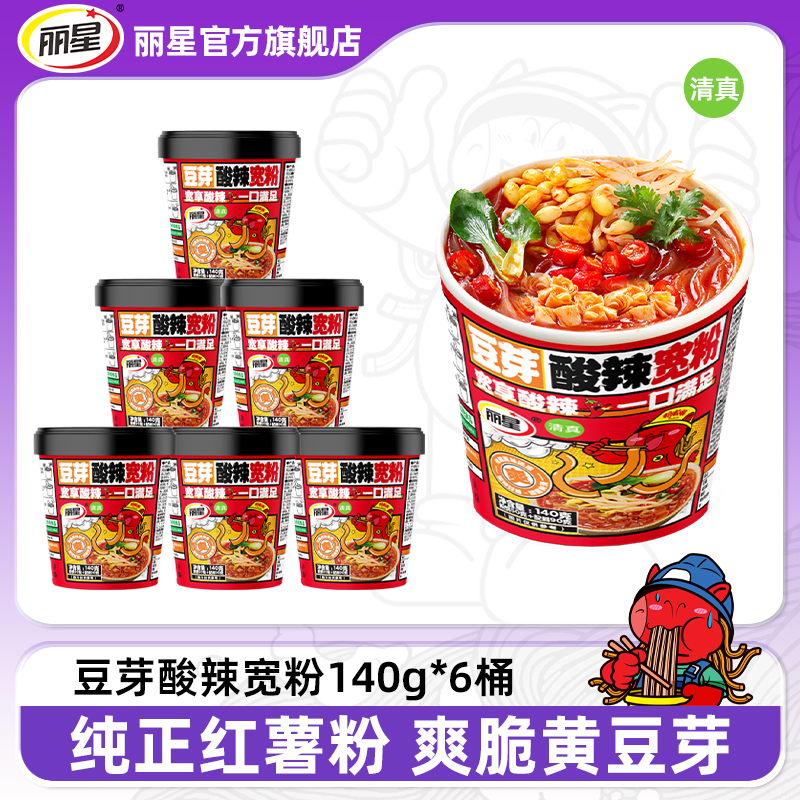 【豆芽宽粉】丽星豆芽酸辣宽粉140g*6桶装夜宵冲泡红薯粉丝酸辣宽粉