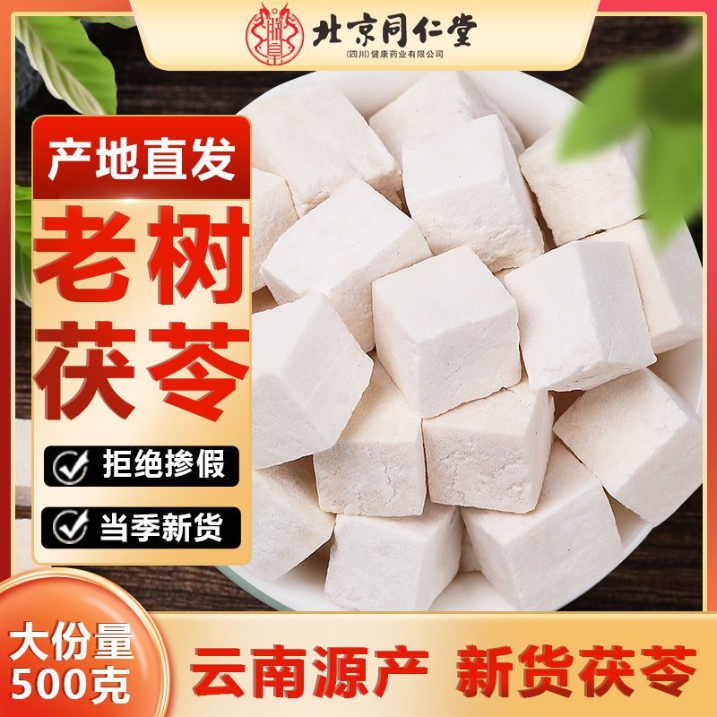 云南深山采摘正宗白茯苓块干货可泡茶炖煮的特产茯苓