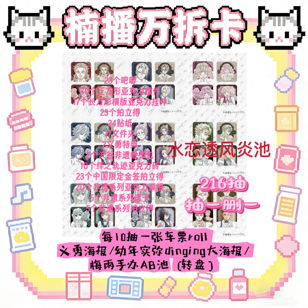 【楠播万拆卡】鬼灭之刃银座酒保二期酒保鬼灭混池【未成年禁止下单】