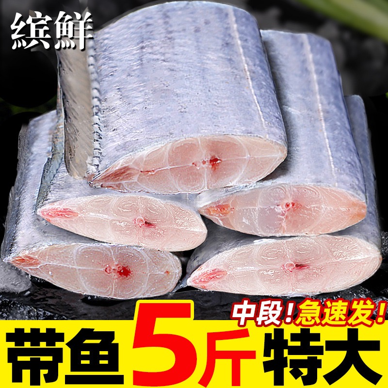 顺丰发货新鲜现切东海小眼带鱼段去头去尾纯中段