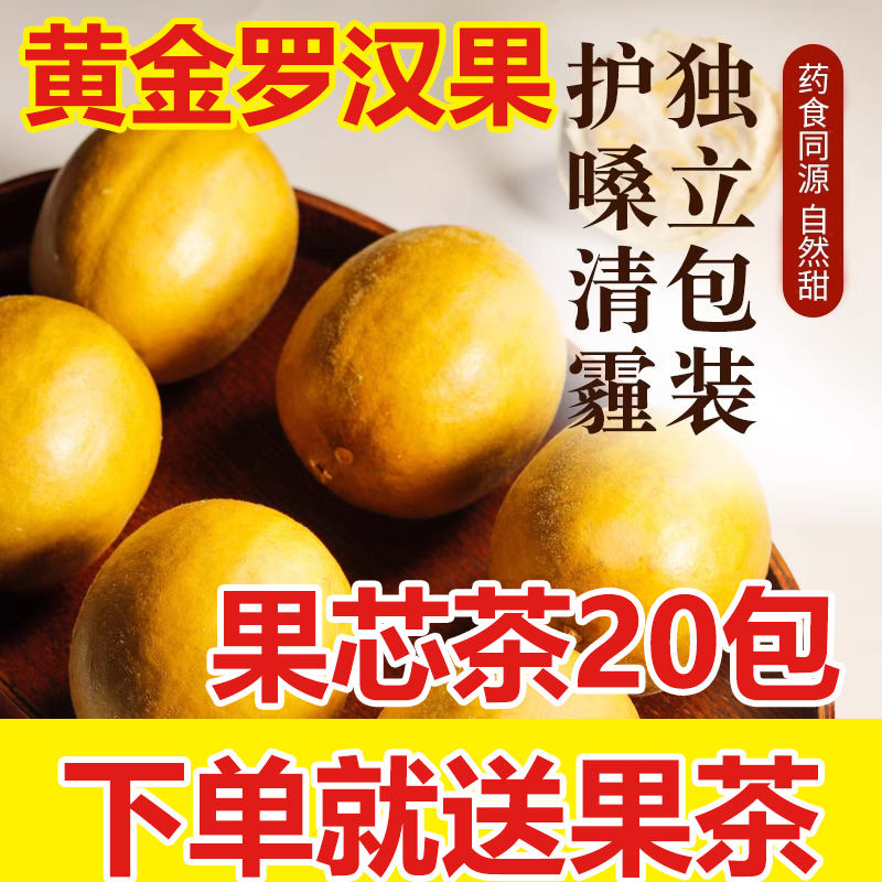 广西桂林特产花茶泡茶包邮正品罗汉果茶胖大海茶罗汉果芯干果大果