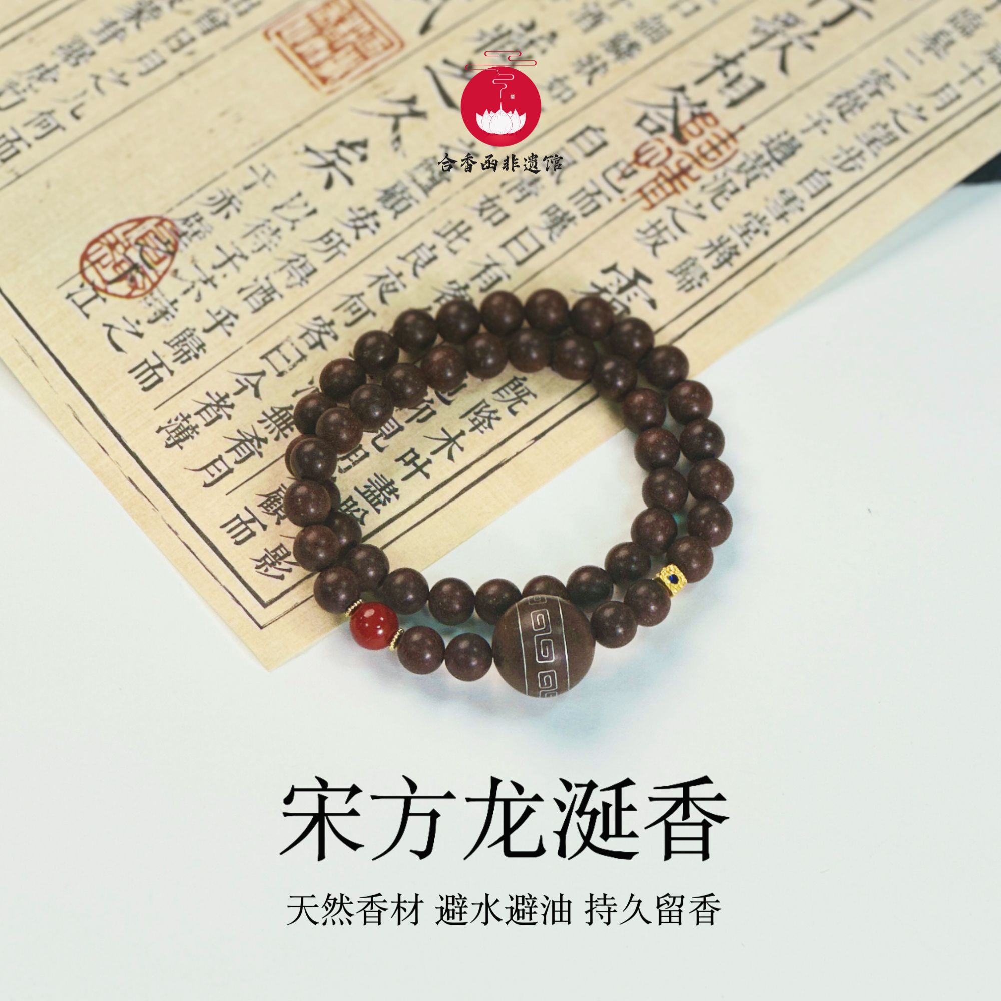 【宋方龙涎】合香珠8mm设计款 回纹珠搭配双圈