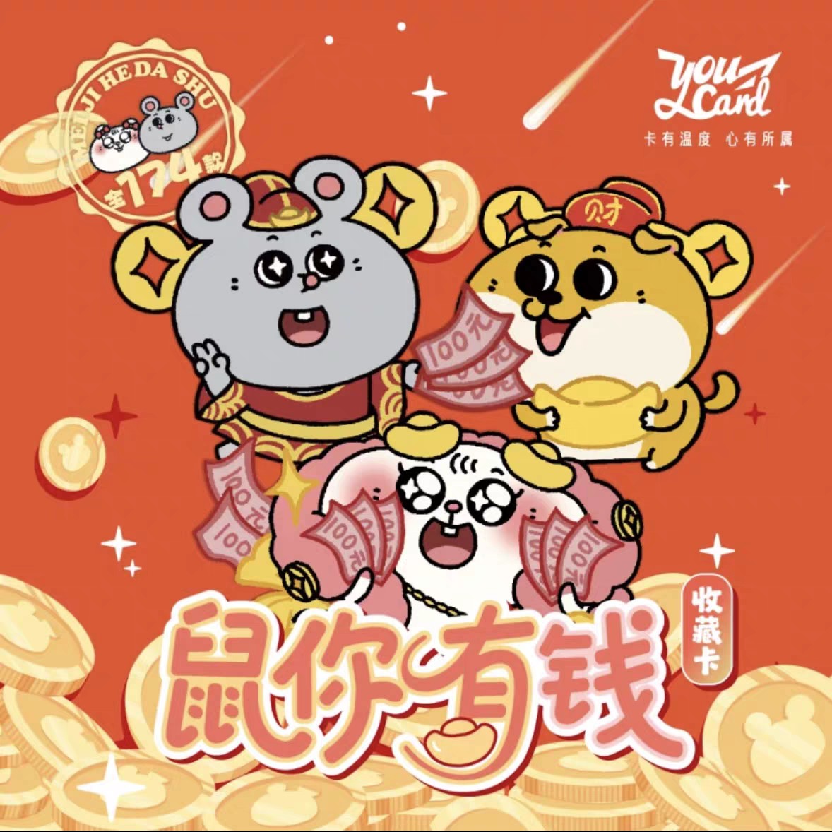 YOUCARD 美叽和大鼠-鼠你有钱系列收藏卡（授权卡）
