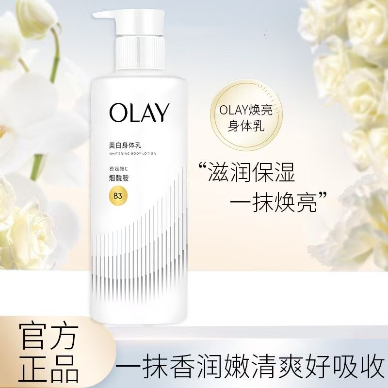 【正品】道氏OLAY玉兰油第二代超白瓶身体乳烟酰胺保湿抗糖抗氧抗光