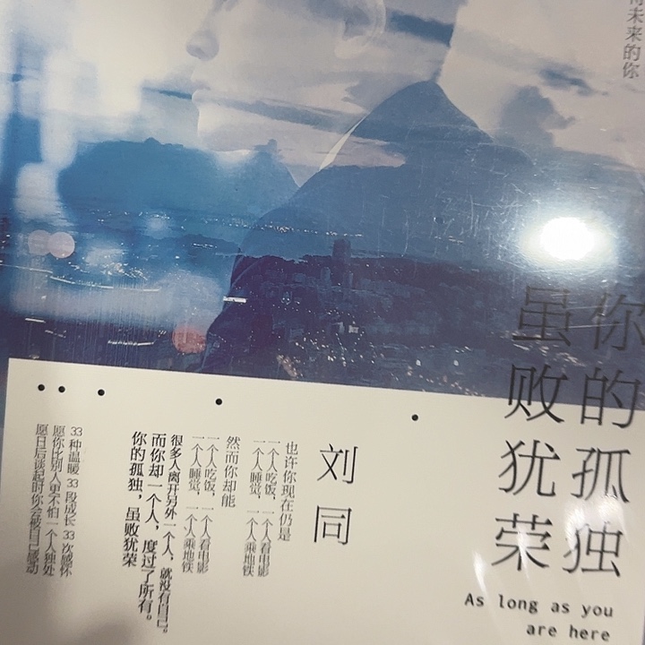 缘***）你的孤独虽败犹荣五米