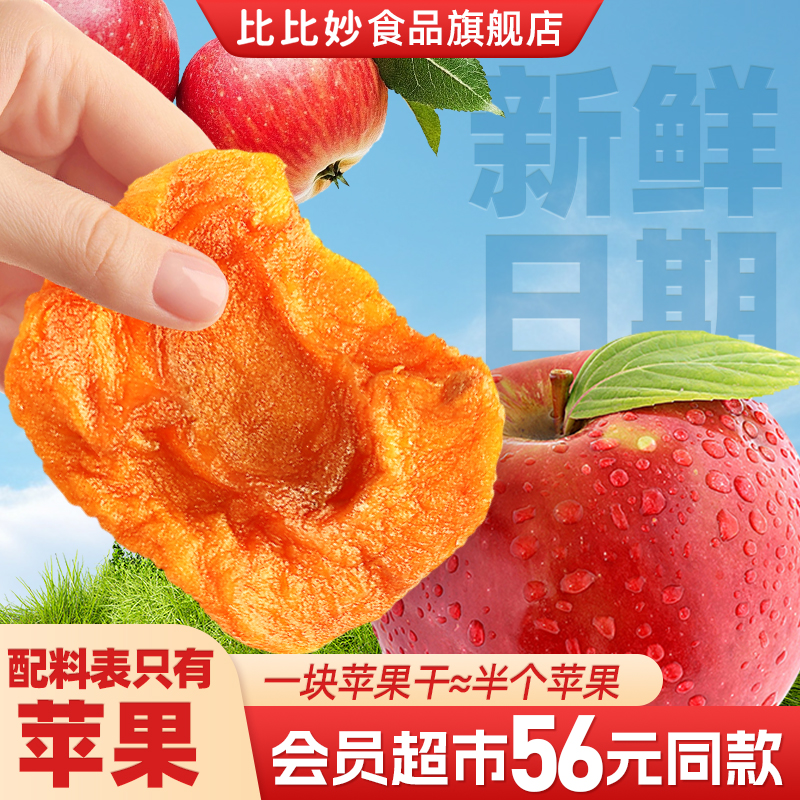 精选无核即食苹果干500g原味健康营养厚切山东苹果蜜饯果干零食
