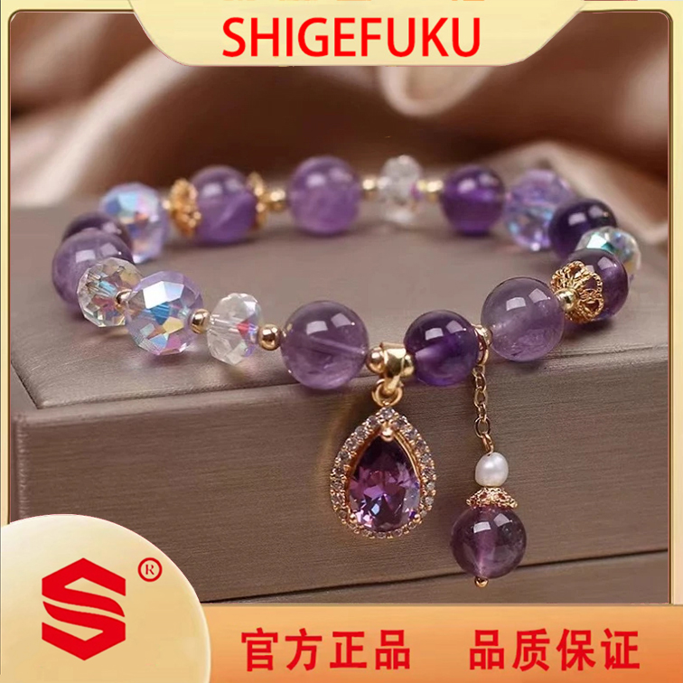  SHIGEFUKU/经典轻奢紫水手链纯手工艺