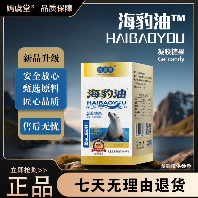 【温柔专属】嫣虞堂海豹油（试吃一瓶）