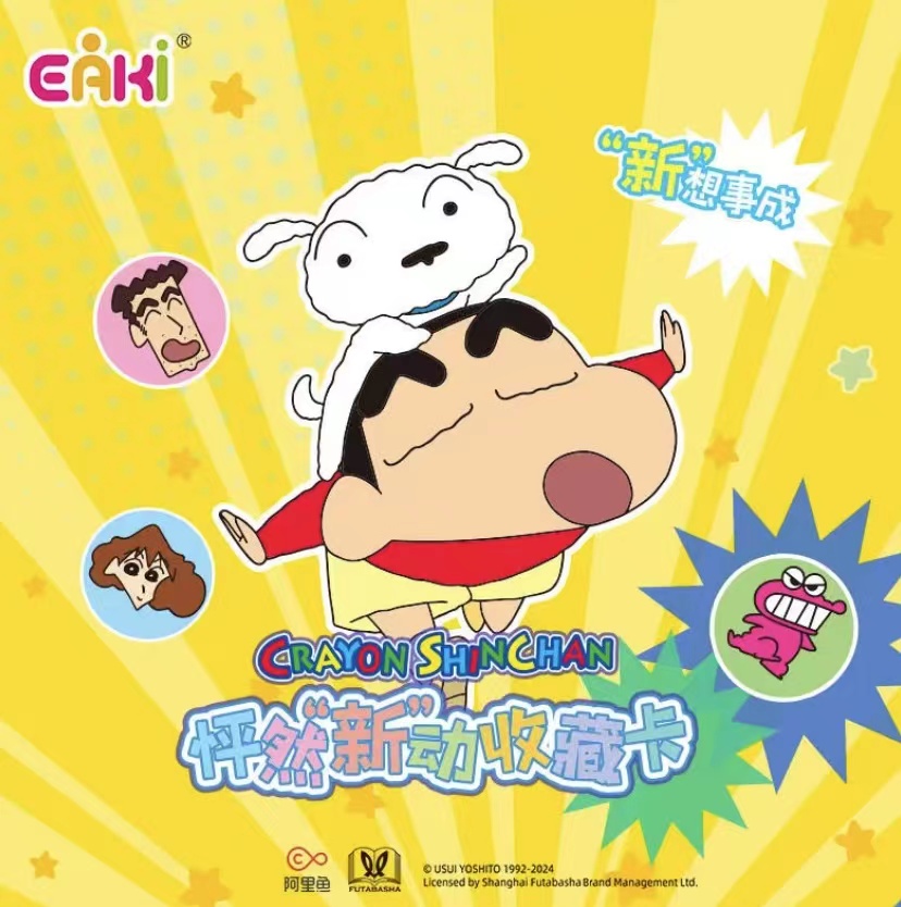 【玩法合集】蜡笔小新Eaki系列典藏卡牌盲盒