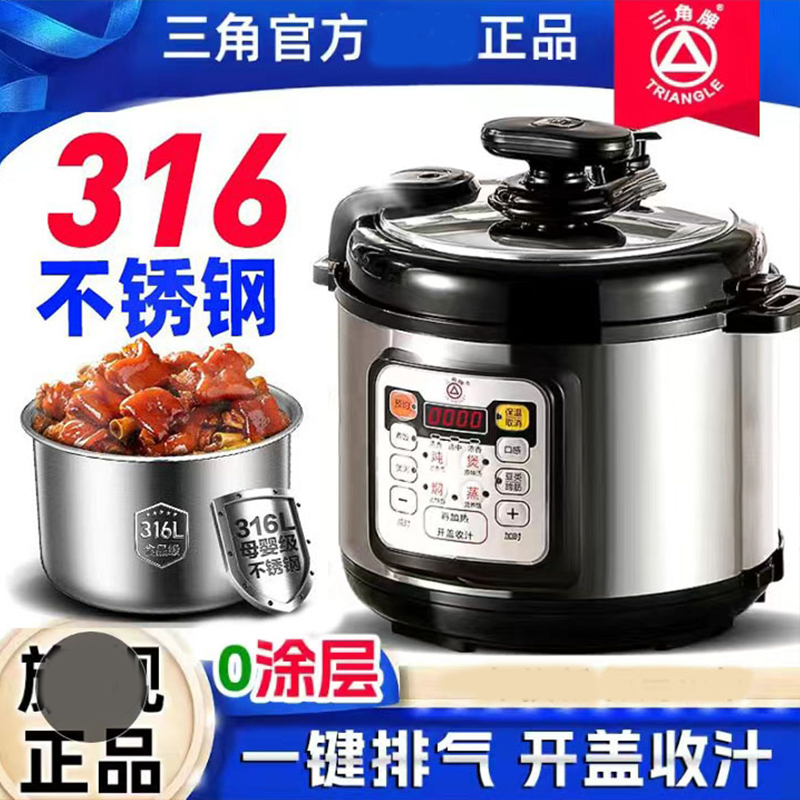 三角牌316不锈钢电压力煲2.5升3-4人5-6升智能电饭锅高压家用100