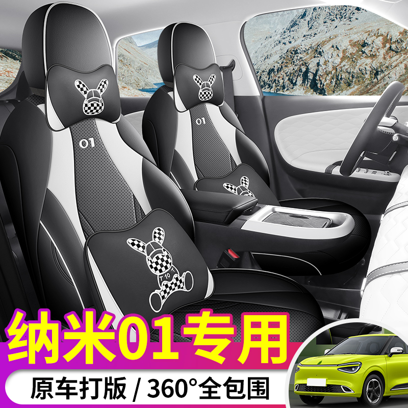 D专车定制纳米01全皮汽车坐垫四季全包围