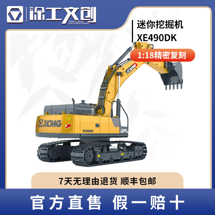 徐工迷你挖掘机XE490DK