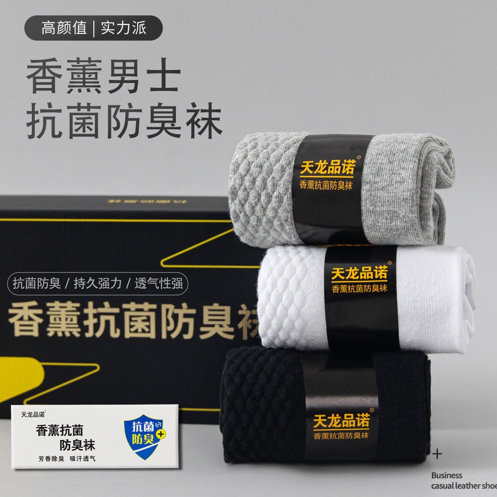 【男女同款中筒】艾草精油香薰防臭袜商务上班族袜精梳棉