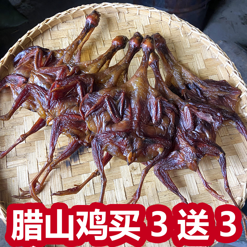 柴火腊山鸡买3送3发6个特色腊山鸡地方风味美食腊鸡