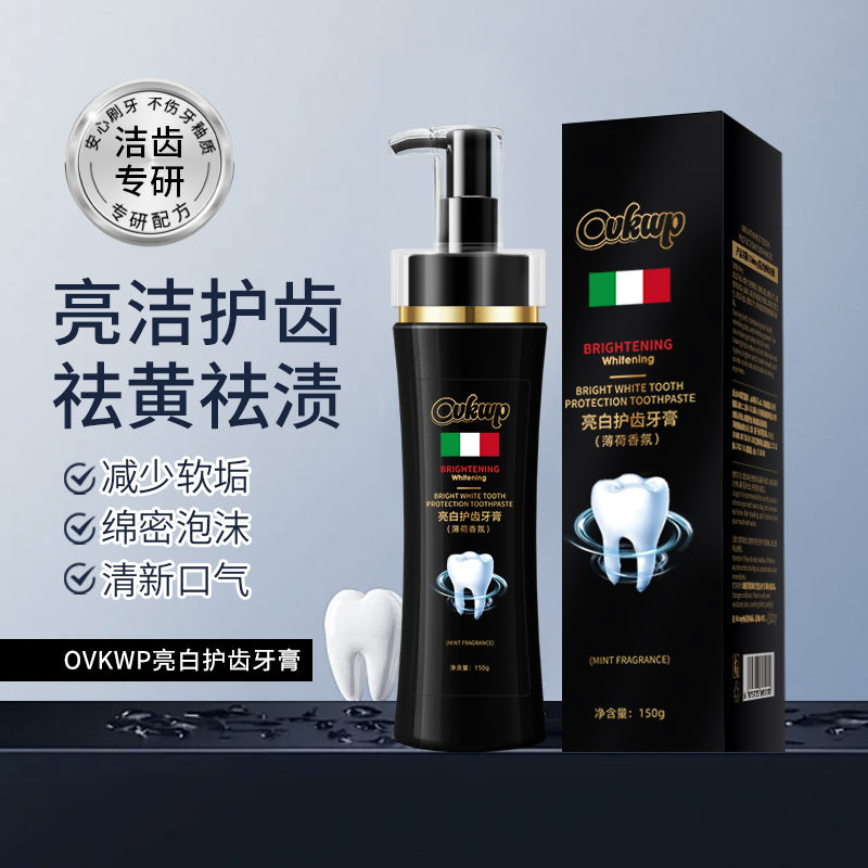 【宠粉福利】Ovkwp亮白护齿牙膏按压式去牙渍清新口气