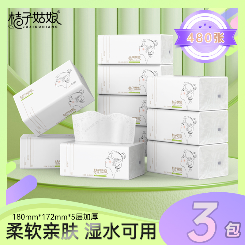 【480张大包型】桔子姑娘大包抽纸加厚餐巾纸家用面巾纸商超同款
