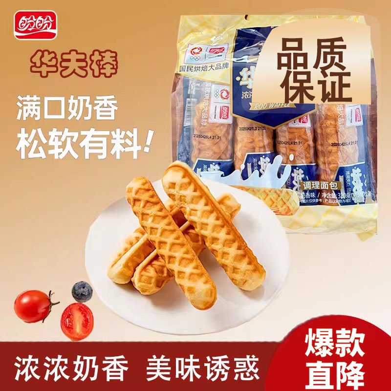 盼盼华夫棒奶香味十足320g营养早餐休闲零食健康蔗糖饱腹