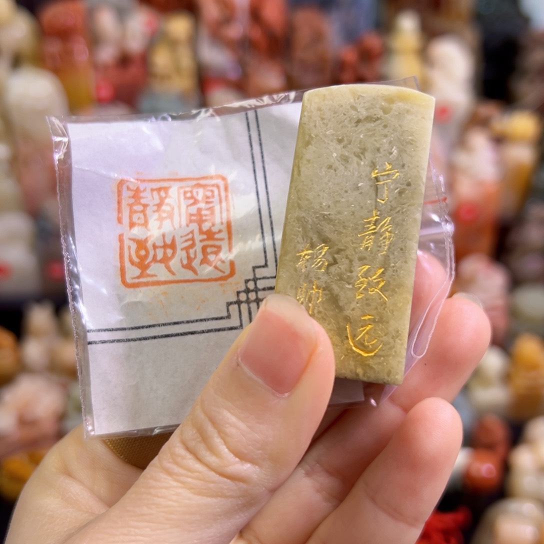 昌化石印石手工篆刻