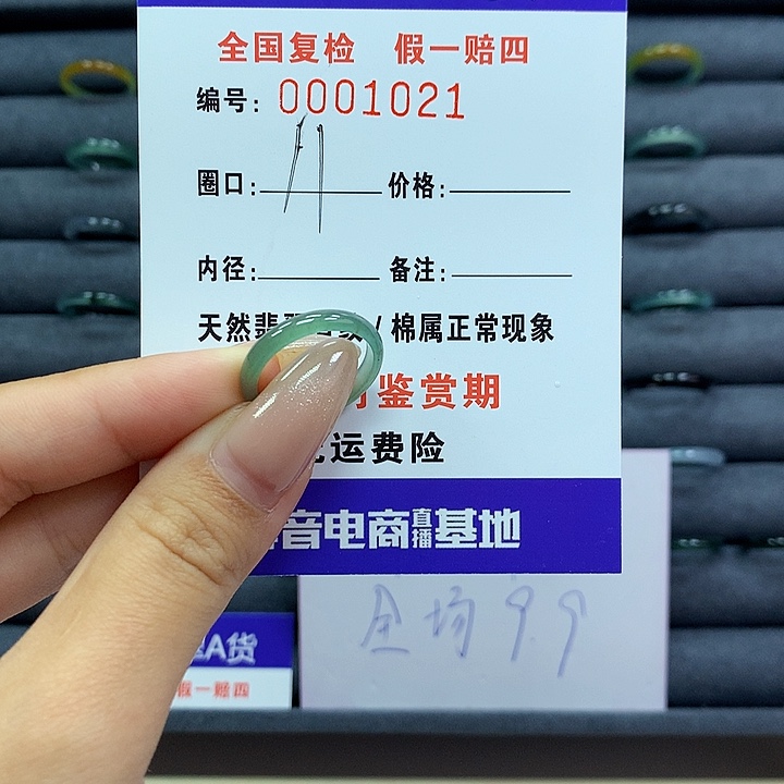 翡翠戒指未镶嵌       1021