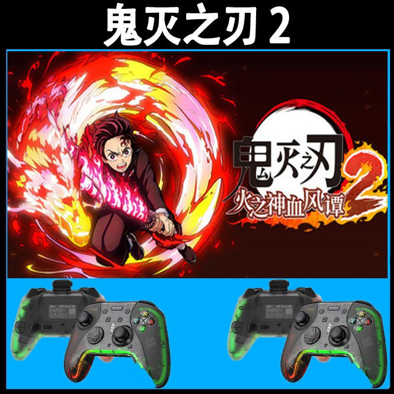鬼灭之刃2可定制的无线蓝牙游戏手柄适用于多种手游和PC游戏