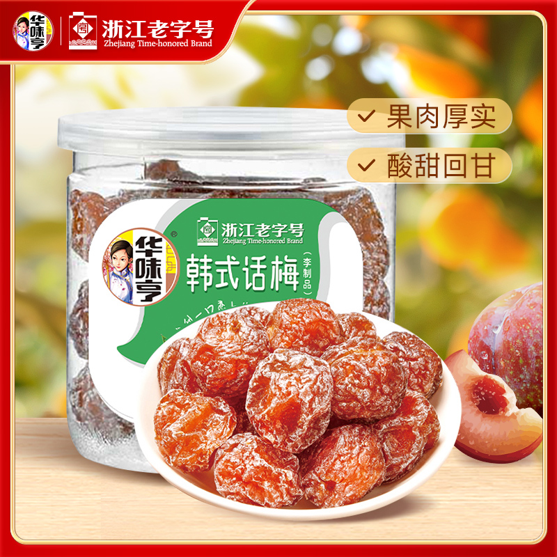 华味亨韩式话梅腌制蜜饯休闲零食
