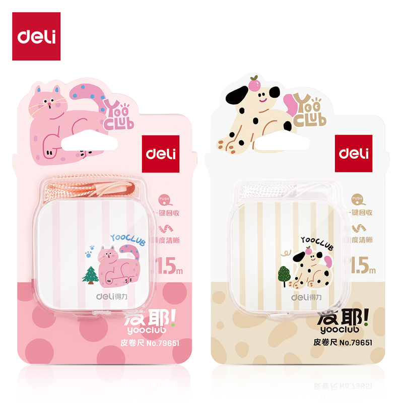 【直播112】得力79651卷尺-友耶皮卷尺