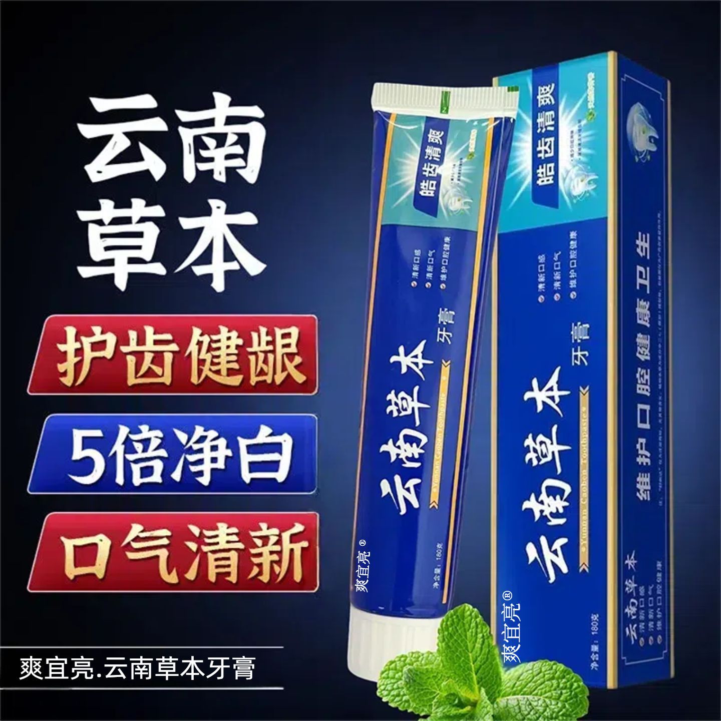 【拍1发6支】云南中草药牙膏薄荷味牙齿亮白清新口气清洁缓解